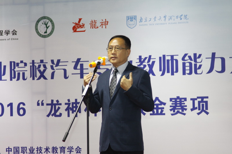 1482123889533120.jpg 南京工業(yè)大學(xué)浦江學(xué)院汽車服務(wù)與管理學(xué)院院長彭小龍致辭.jpg