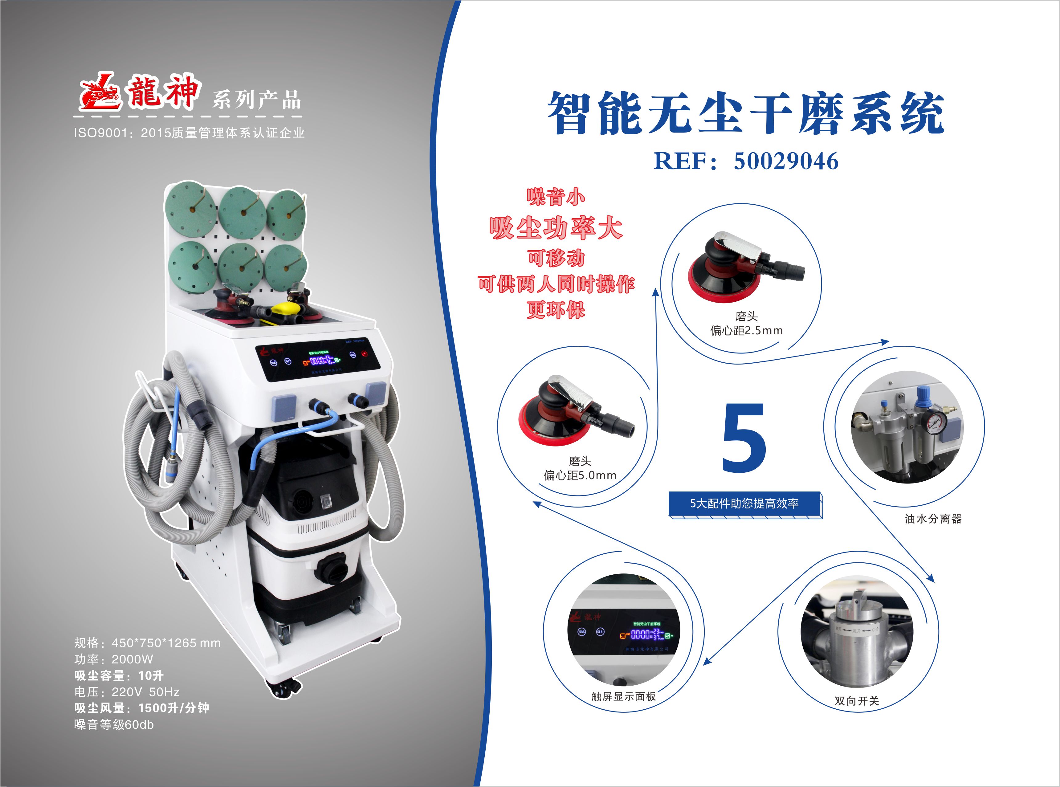 1564040209423920.jpg 智能無塵干磨 單頁正.jpg